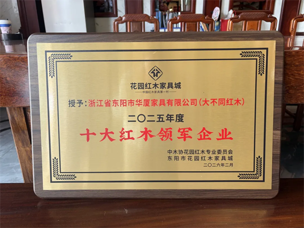 华厦·大不同